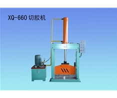 XQ-660切膠機(jī)